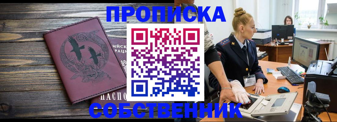 законное оформление прописки в Приморском крае