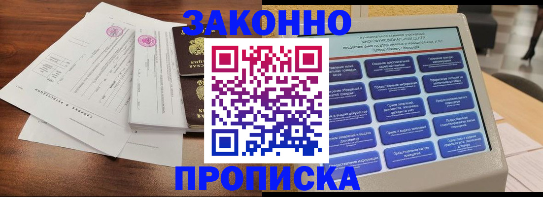 постоянная прописка с договорными гарантиями в Приморском крае